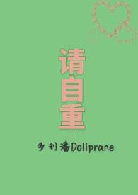 浦医生请自重