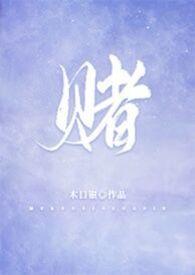 赌王家族关系图