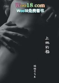 上她的船蹦蹦号飞车最新章