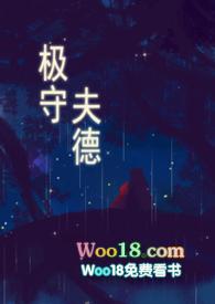 极守夫德 (甜宠 高H)/酥渣