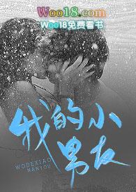 我的小男友1v1h陆晋元纪瑶最新章节更新