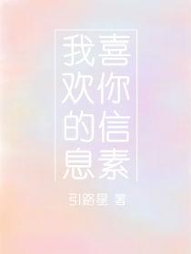 我喜欢你的信息素广播剧免费听