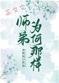 师弟为何那样全文阅读