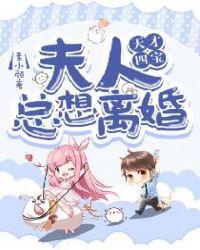 天才四胞胎亿万总裁爹地