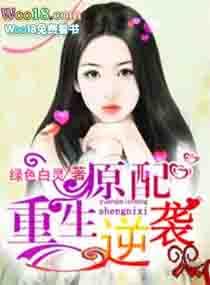 原配逆袭手册[快穿