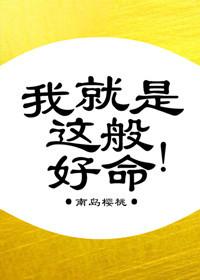 我就是这般名字