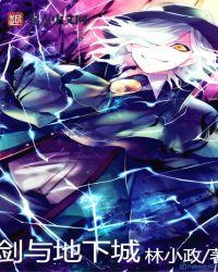 剑与地下城还能玩么