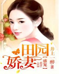 盛宠农家媳免费阅读