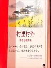 偏爱暖北暖川村里村外