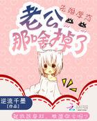 先婚后爱老公很凶猛