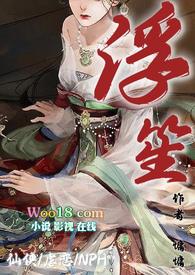 浮生戏全文免费阅读