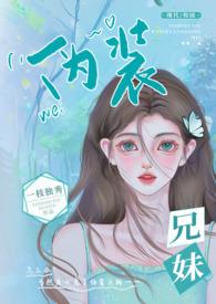 伪装兄妹(校园 高H)第14章不深一点