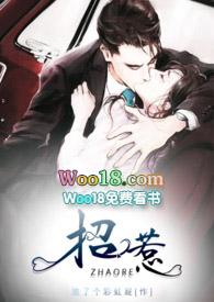 招惹1v1高干全文免费阅读