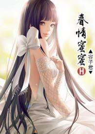 春情蜜蜜_新御书屋_富商的R娘 笔趣阁