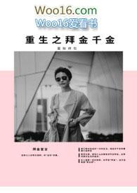 重生之拜金女