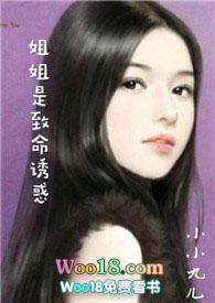 姐姐是致命的诱惑popo