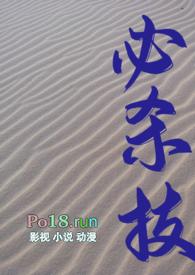 必杀技(糙汉H)最新章节_必杀技(糙汉H)_