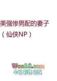 求美强惨男主