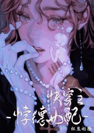 快穿之背德系统一林明月