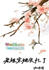 老祖宗她成了团宠免费阅读