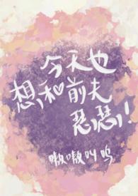 今天也想撩你呀免费阅读