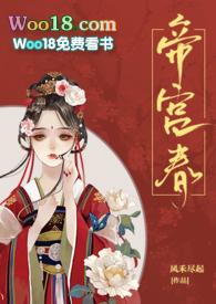 类似帝宫春 的古言