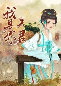 你是我夫君吗大茶娓娓看