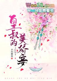 皇叔美如玉番外大结局