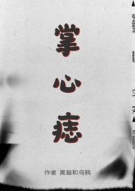 掌心痣sp黑猫和乌鸦类似