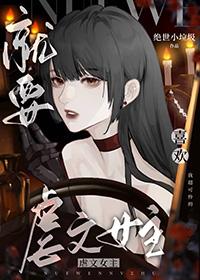 就要宠坏你漫画免费阅读下拉式46