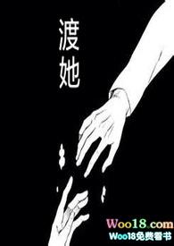 渡她快穿海棠书屋