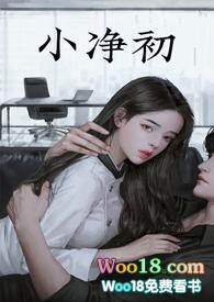 小净初 沈霖