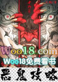 快穿之恶鬼攻略()