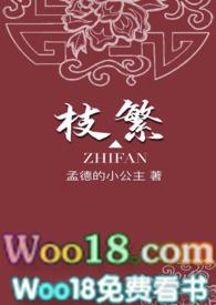 枝繁推荐