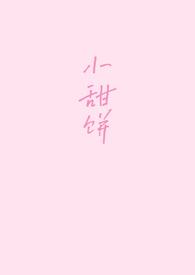 穿书小甜饼