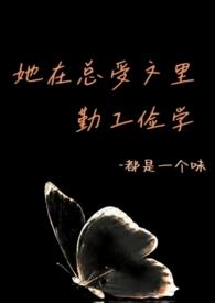 她在总受文里勤工俭学np