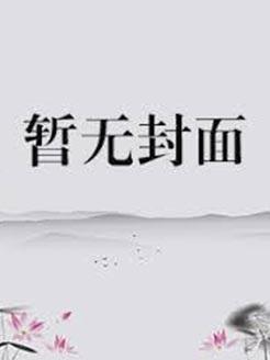 我磕了我队友的cp