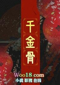 千金骨养女名短剧