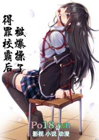 得罪校霸怎么办