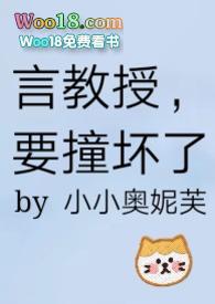 要撞坏了全文免费阅读无广告