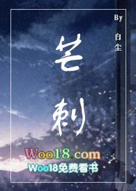 芒刺po
