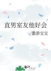 直男室友的噩梦