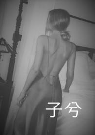 子兮1v2大结局181