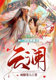 云澜在哪里