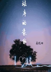 用瑶字取个优雅的名字