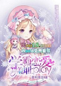 学霸恋爱羞耻play 在线阅读