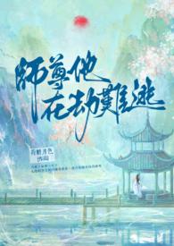 师尊在劫难逃沐汋尘