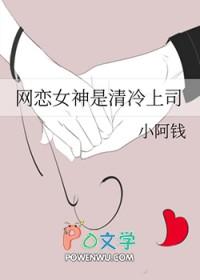 网恋女友竟是高冷校花