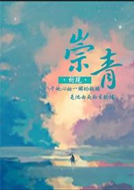 崇垚是什么意思