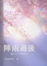 阵雨阵雨